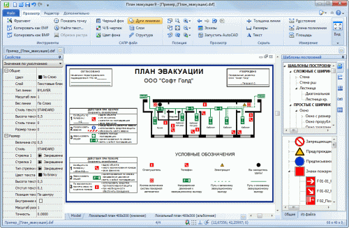 План Эвакуации
